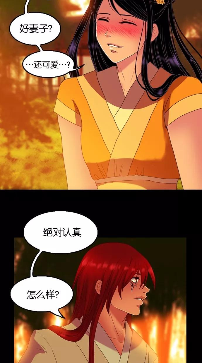 《我的冷血君王》第57话 第53页