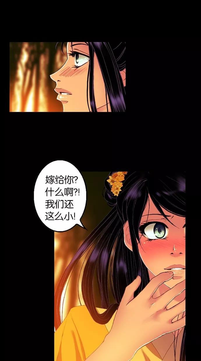 《我的冷血君王》第57话 第50页