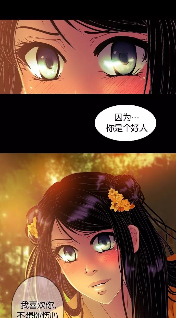 《我的冷血君王》第57话 第44页