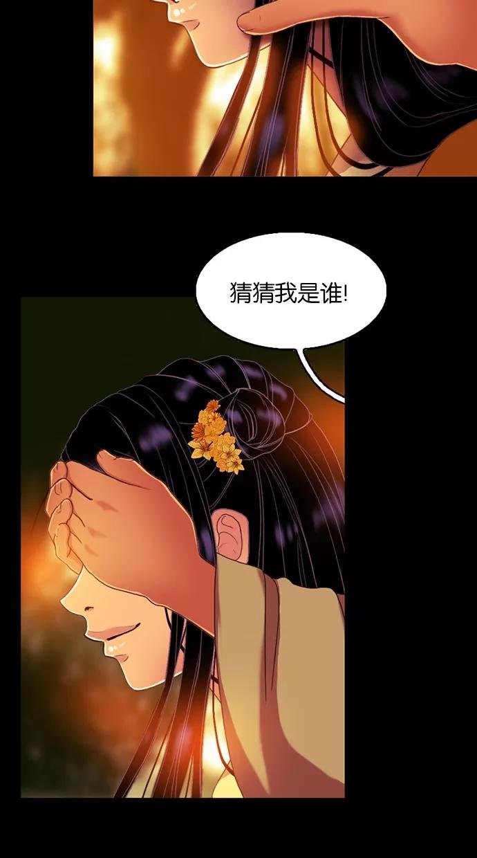 《我的冷血君王》第57话 第32页