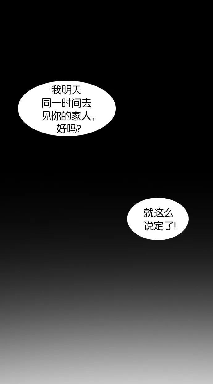 《我的冷血君王》第57话 第56页
