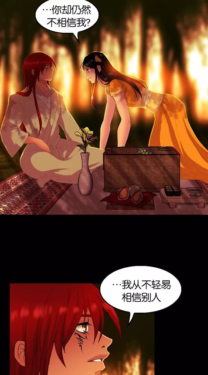 《我的冷血君王》第57话 第41页