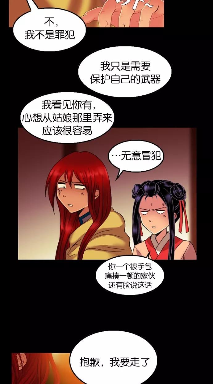 《我的冷血君王》第57话 第20页