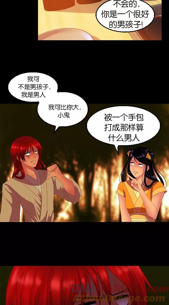 《我的冷血君王》第57话 第37页
