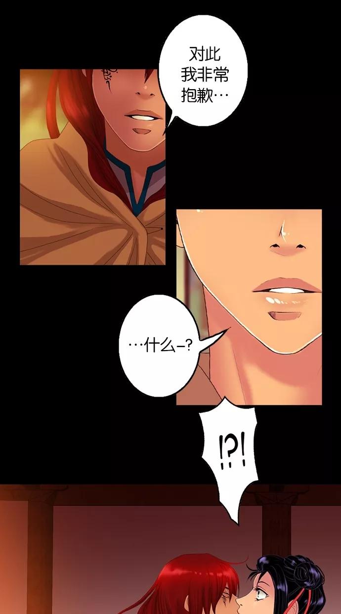 《我的冷血君王》第57话 第5页