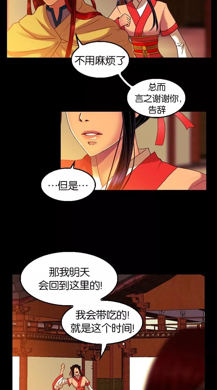 《我的冷血君王》第57话 第26页