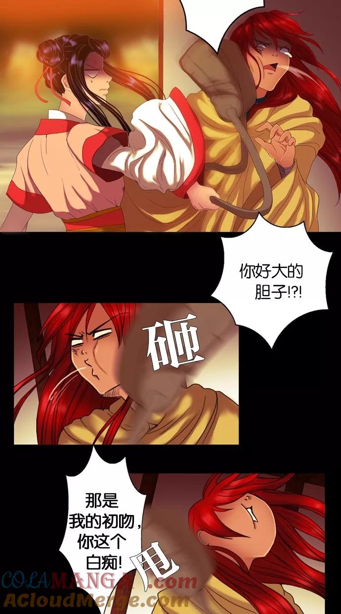 《我的冷血君王》第57话 第13页