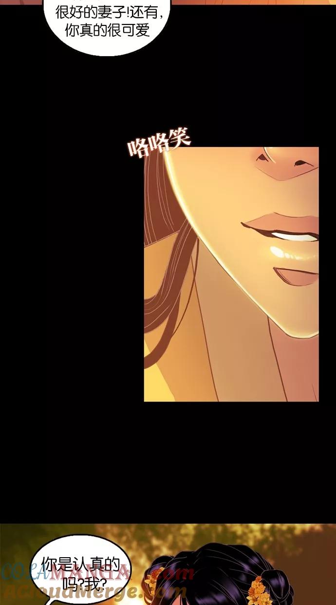 《我的冷血君王》第57话 第52页