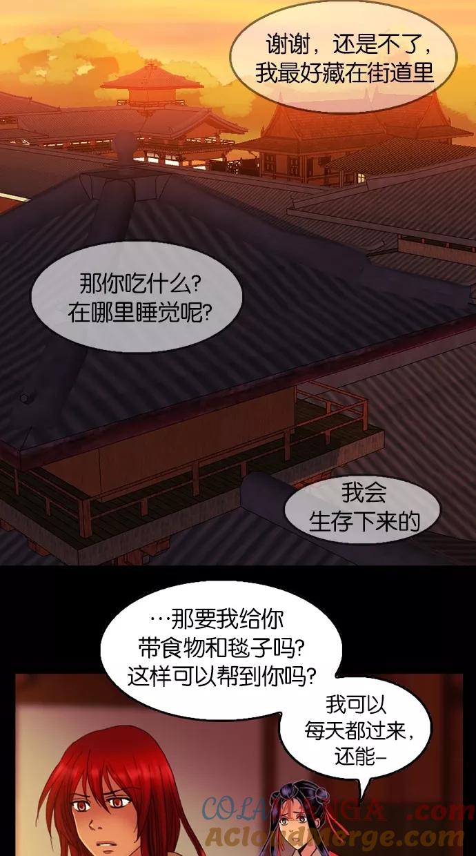 《我的冷血君王》第57话 第25页