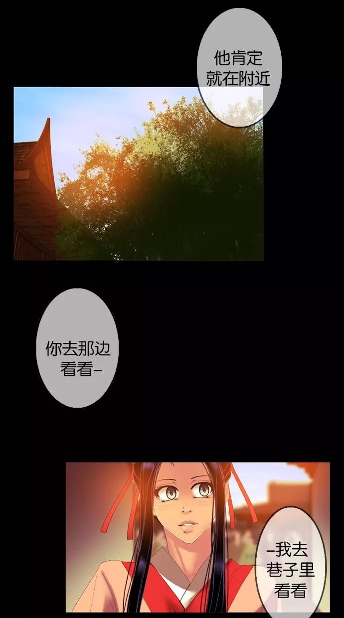 《我的冷血君王》第57话 第3页