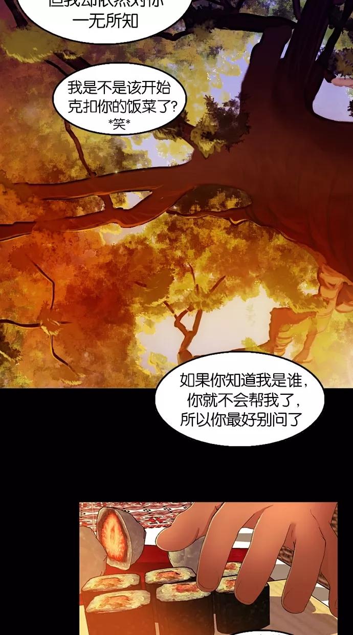 《我的冷血君王》第57话 第36页