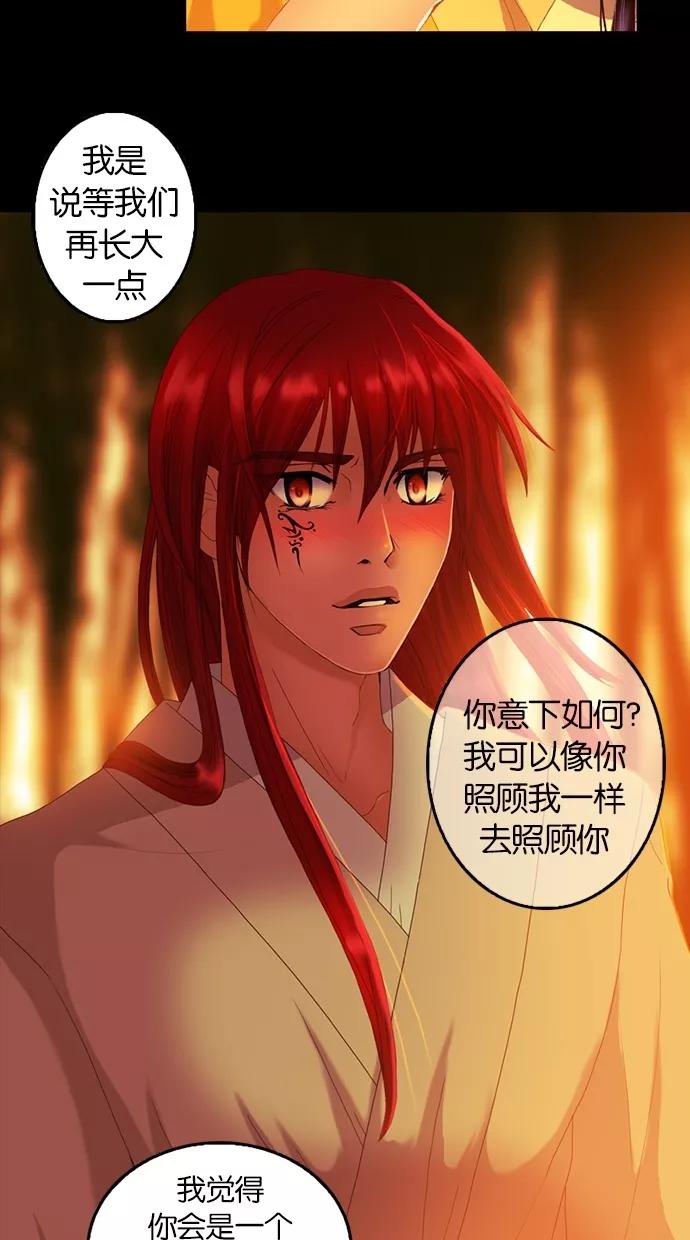 《我的冷血君王》第57话 第51页