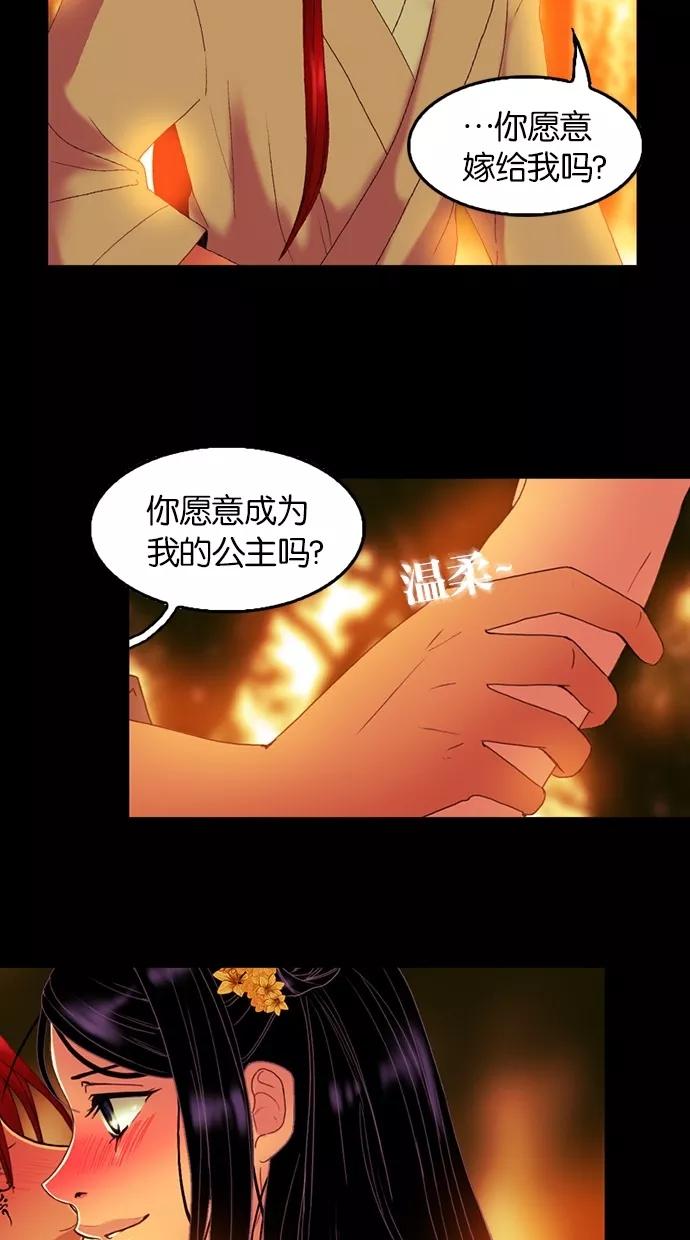 《我的冷血君王》第57话 第54页