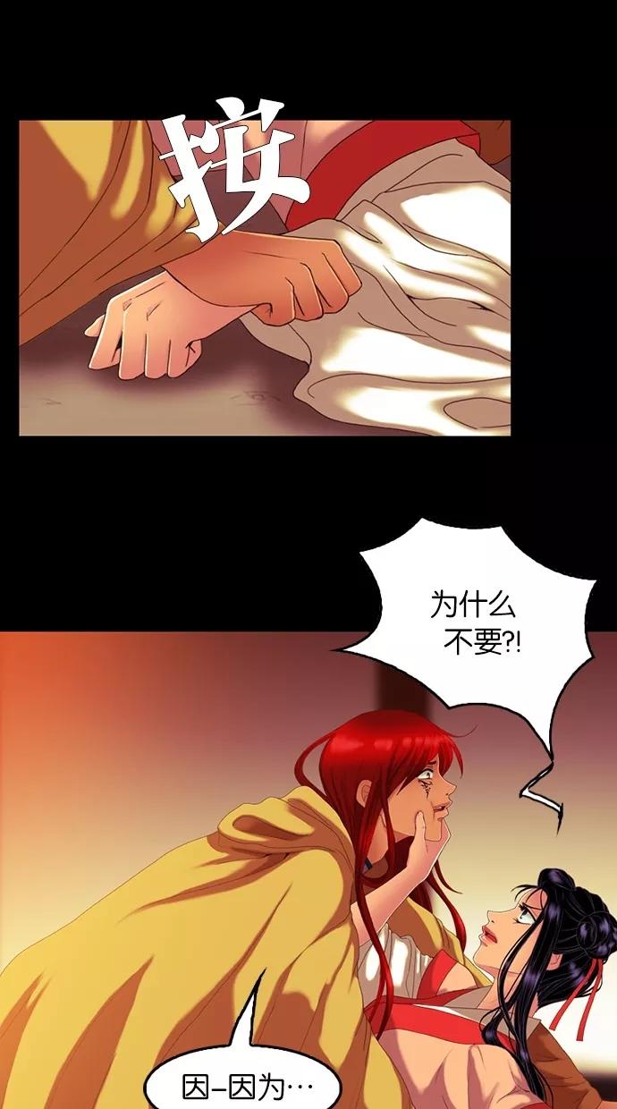 《我的冷血君王》第57话 第17页