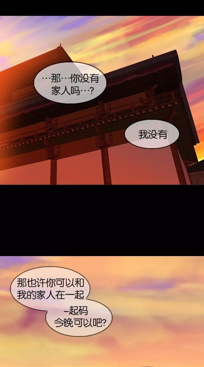 《我的冷血君王》第57话 第24页