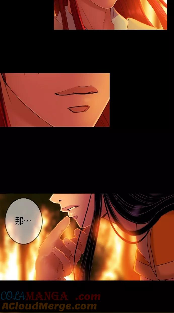 《我的冷血君王》第57话 第46页