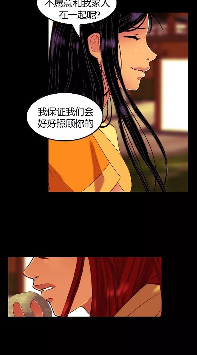 《我的冷血君王》第57话 第39页