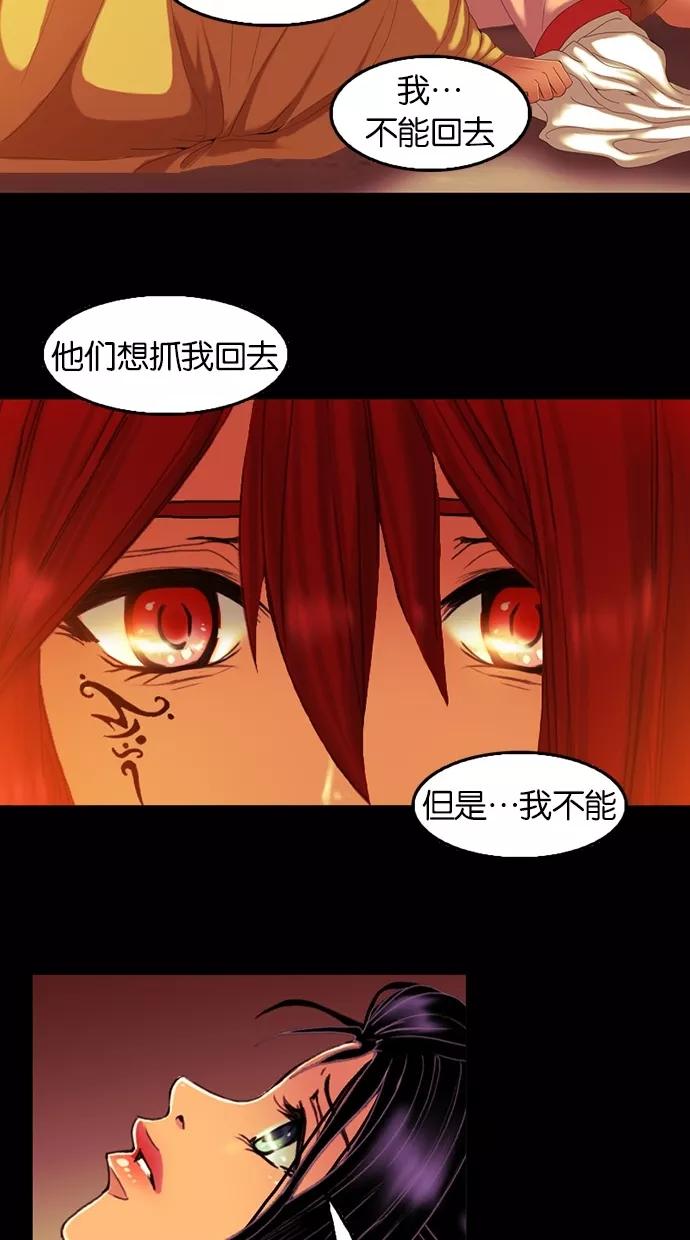 《我的冷血君王》第57话 第18页