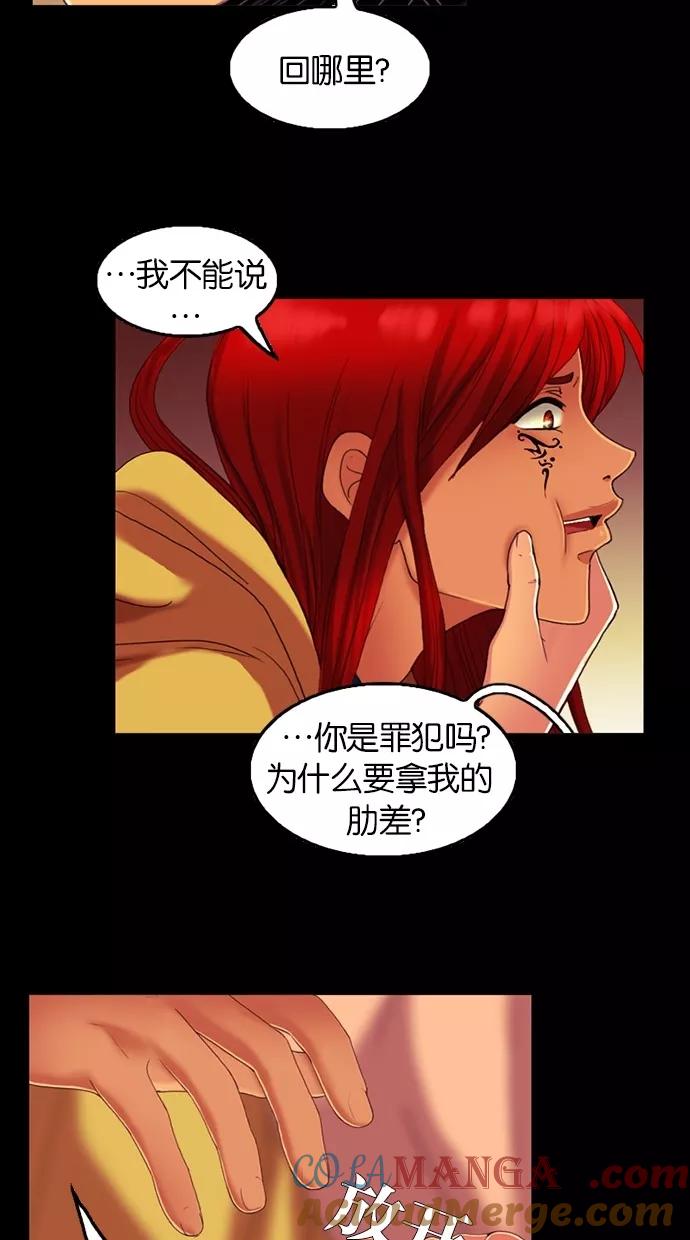 《我的冷血君王》第57话 第19页