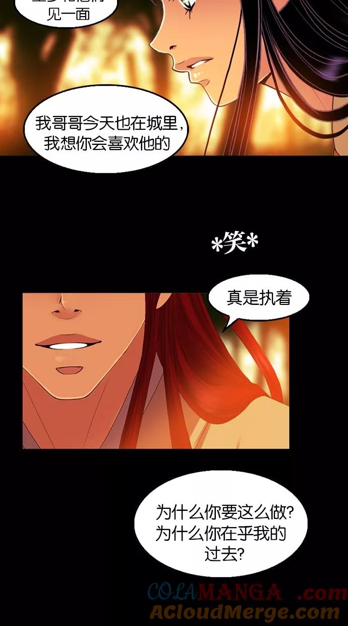 《我的冷血君王》第57话 第43页