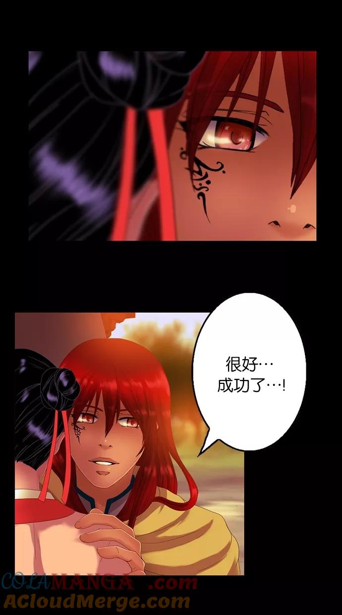 《我的冷血君王》第57话 第10页