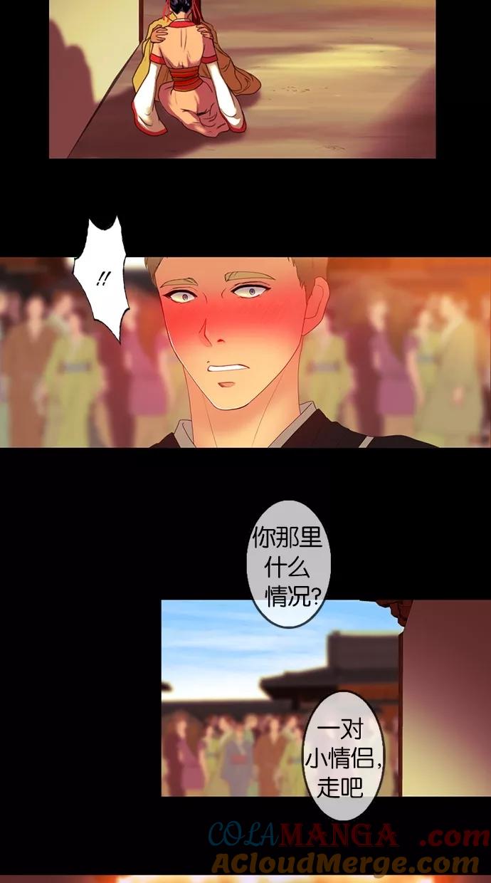 《我的冷血君王》第57话 第7页