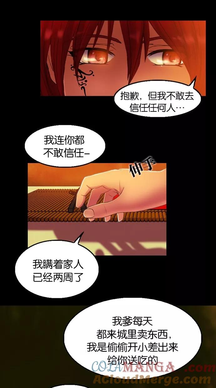 《我的冷血君王》第57话 第40页