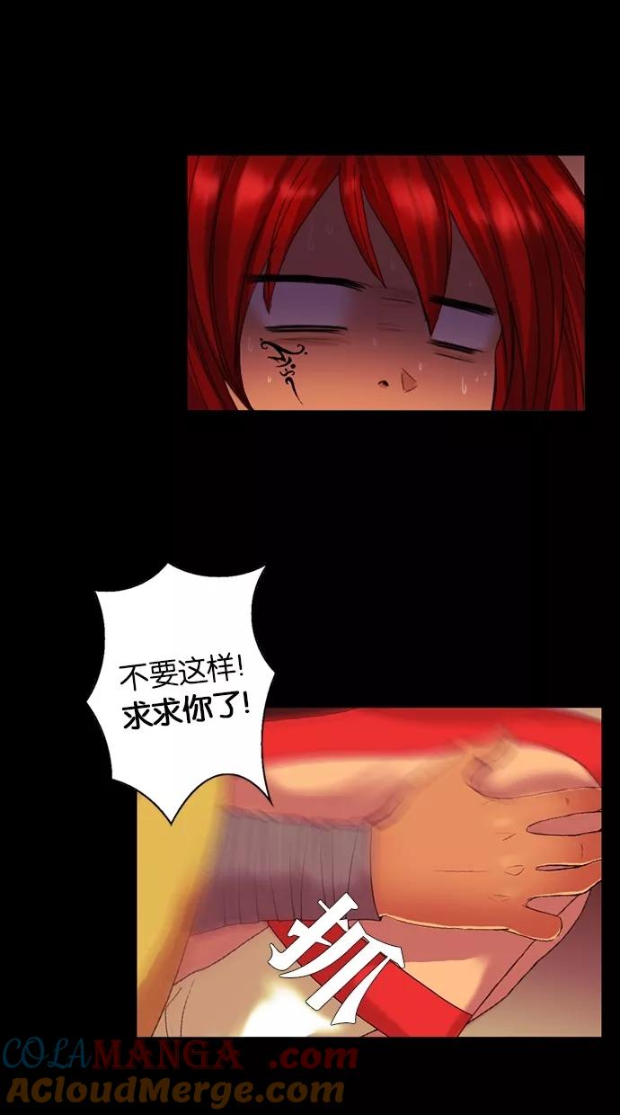 《我的冷血君王》第57话 第16页