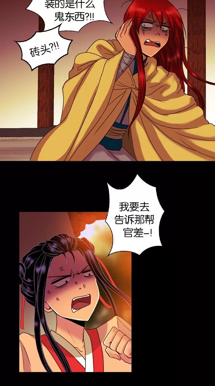 《我的冷血君王》第57话 第15页