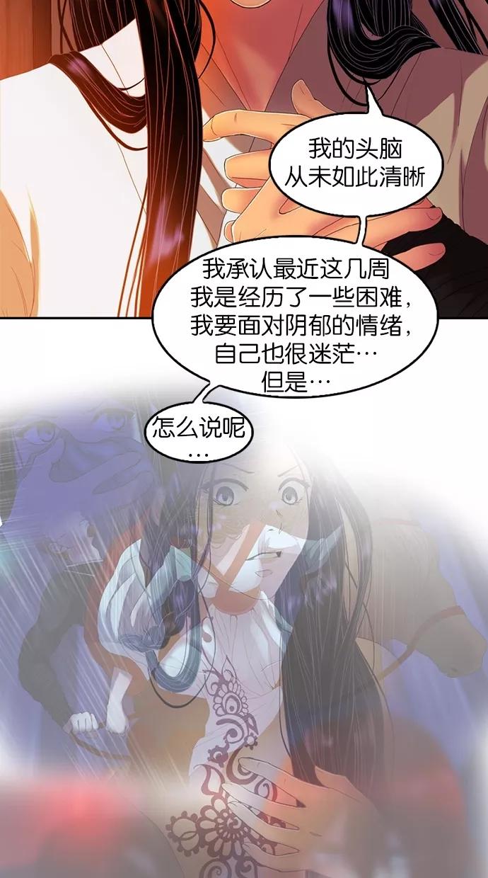 《我的冷血君王》第58话 第35页