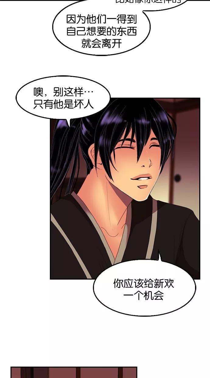 《我的冷血君王》第58话 第24页
