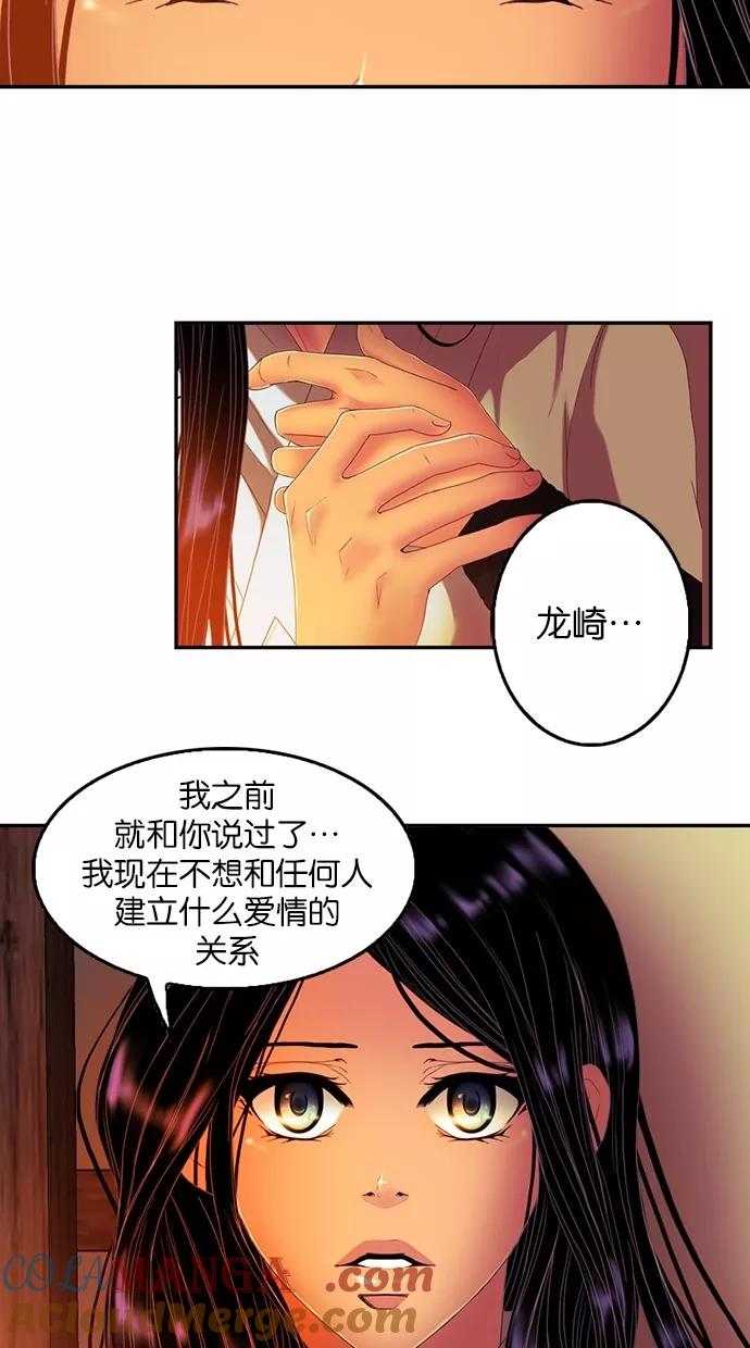 《我的冷血君王》第58话 第34页