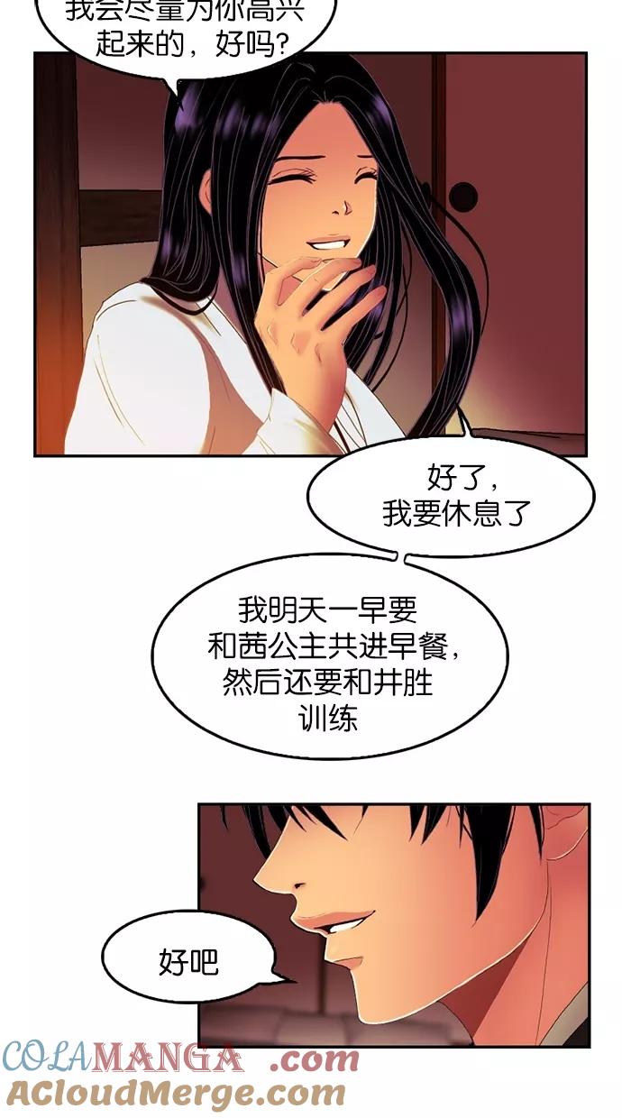《我的冷血君王》第58话 第46页