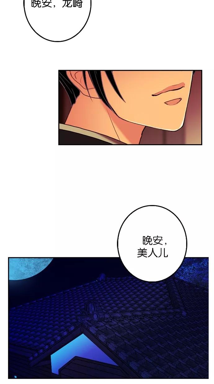 《我的冷血君王》第58话 第50页