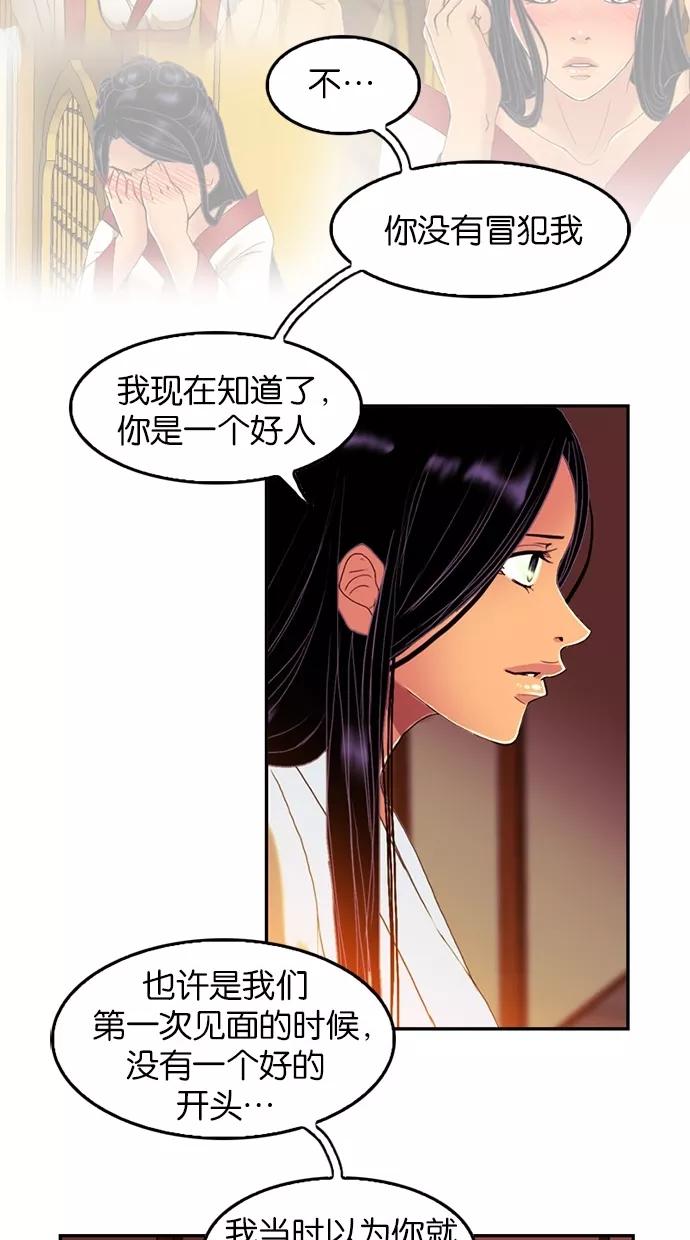 《我的冷血君王》第58话 第38页