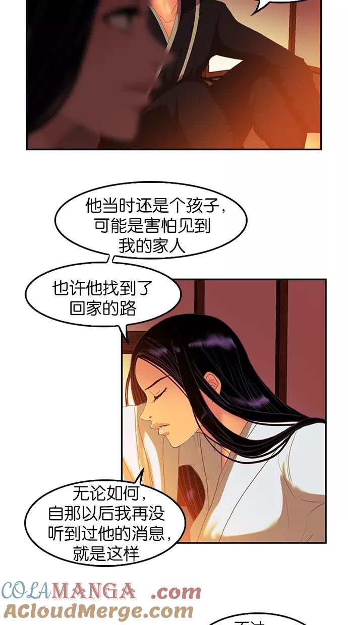 《我的冷血君王》第58话 第19页