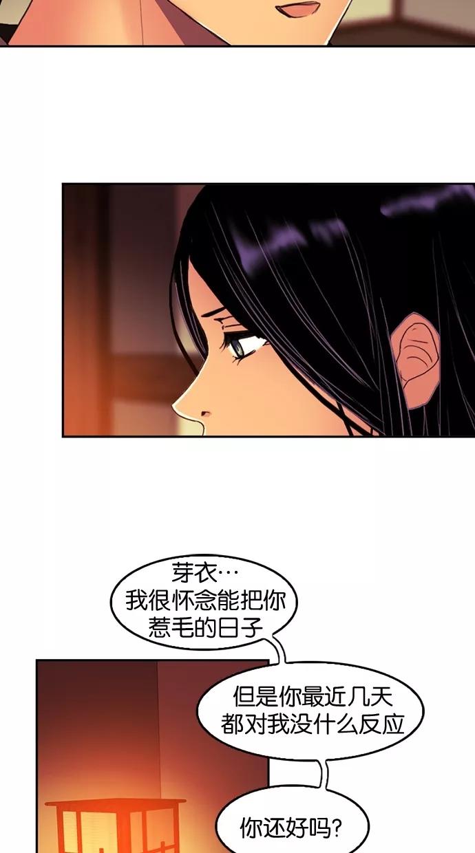 《我的冷血君王》第58话 第26页