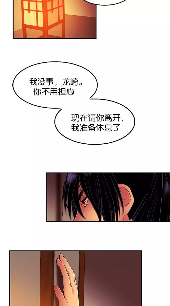 《我的冷血君王》第58话 第27页