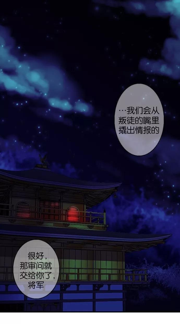 《我的冷血君王》第58话 第53页