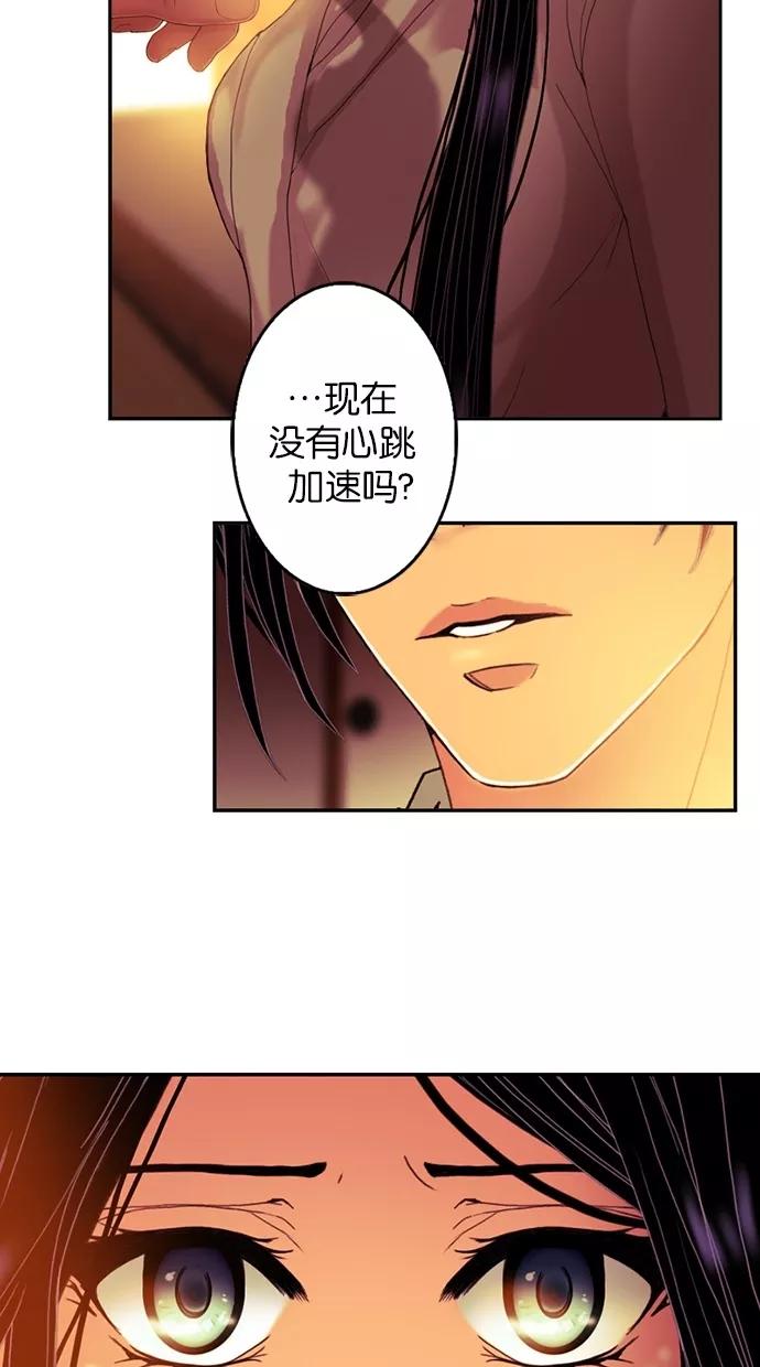 《我的冷血君王》第58话 第33页