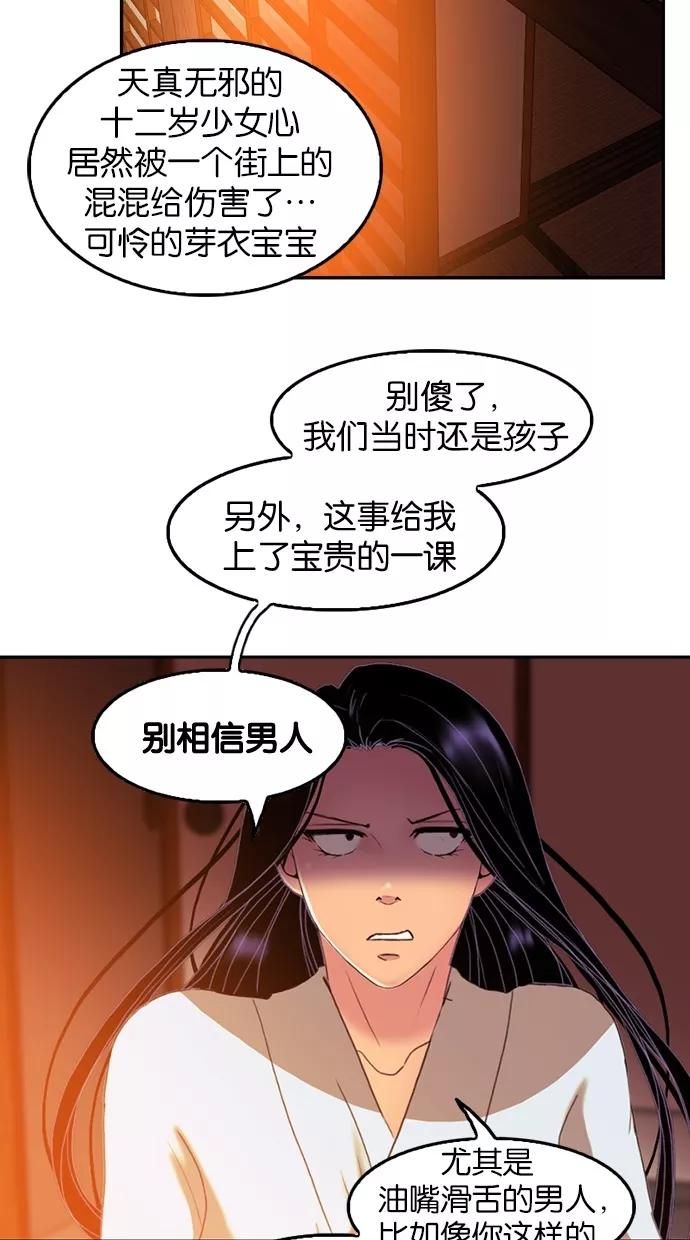 《我的冷血君王》第58话 第23页