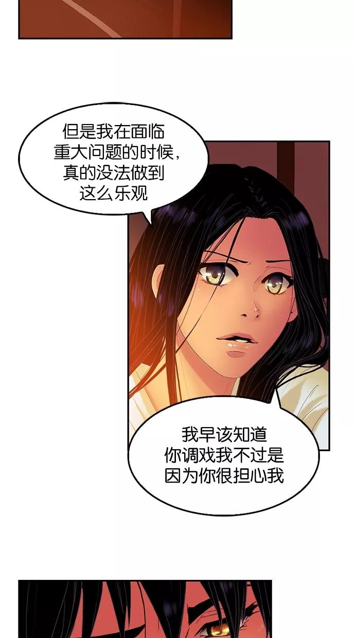 《我的冷血君王》第58话 第44页