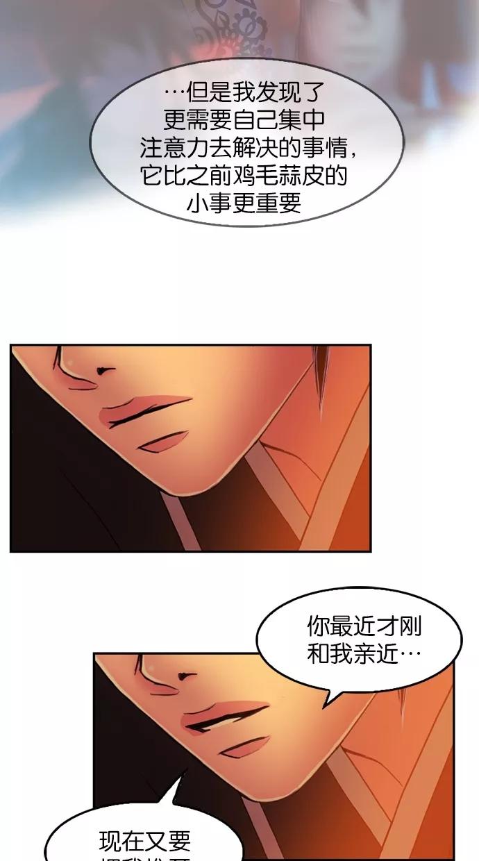 《我的冷血君王》第58话 第36页