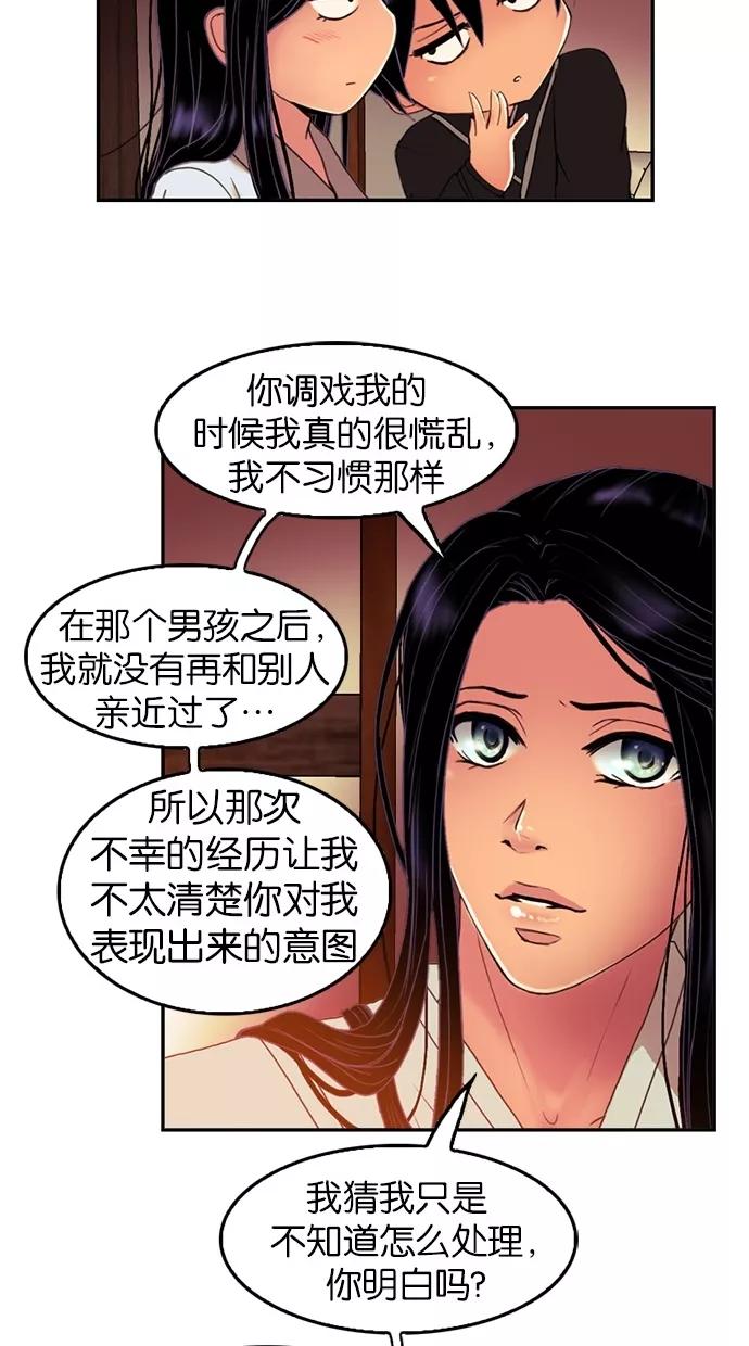 《我的冷血君王》第58话 第41页