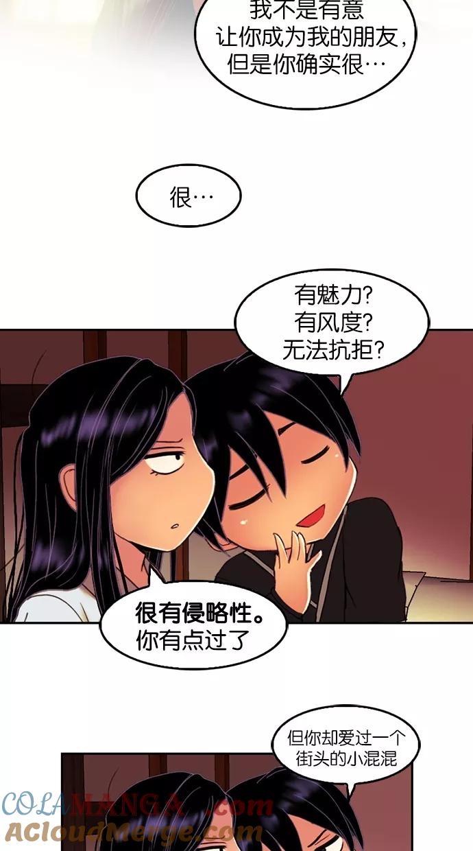 《我的冷血君王》第58话 第40页