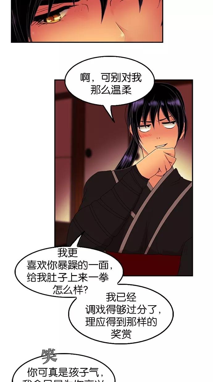 《我的冷血君王》第58话 第45页