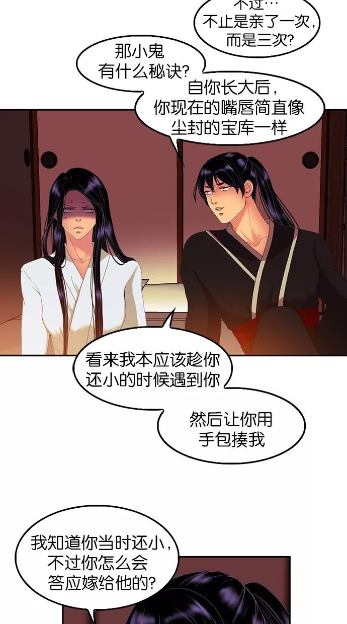 《我的冷血君王》第58话 第20页