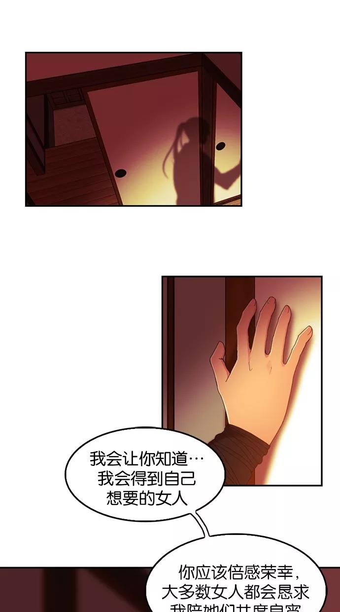 《我的冷血君王》第58话 第47页