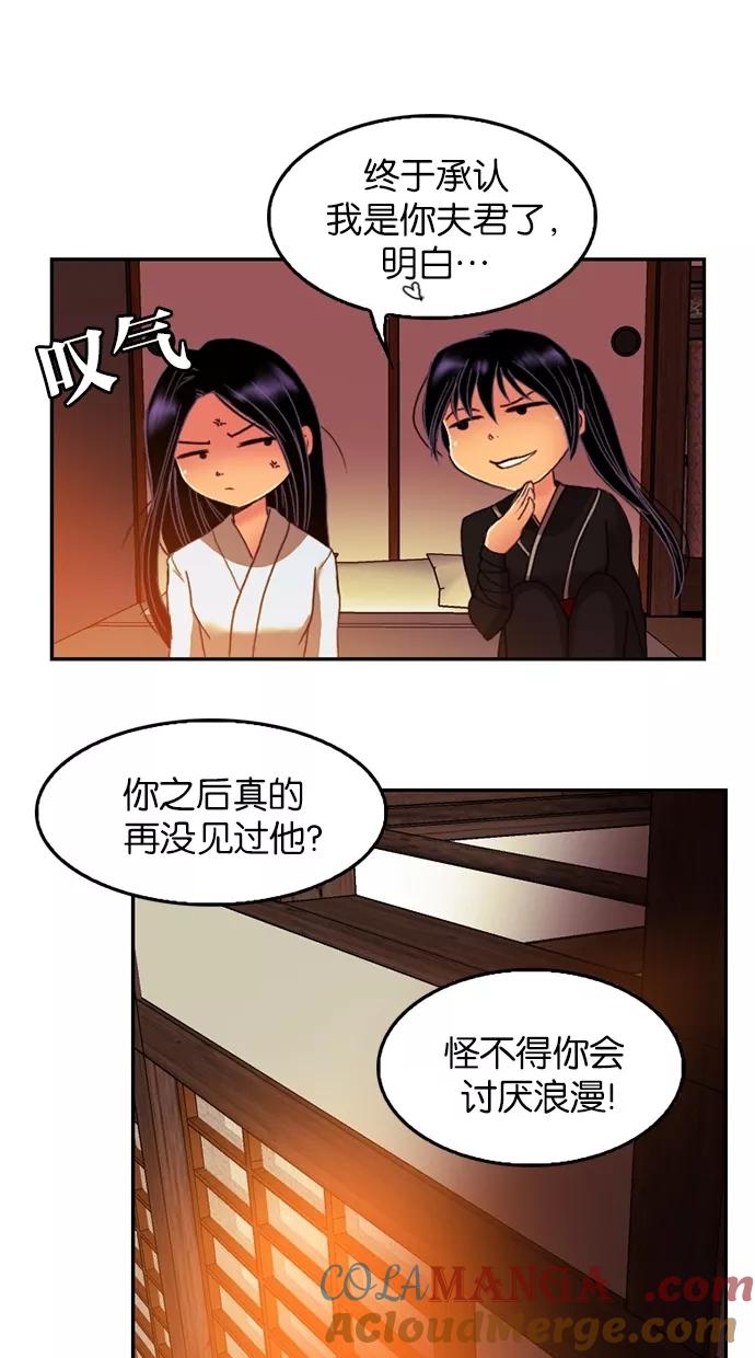 《我的冷血君王》第58话 第22页