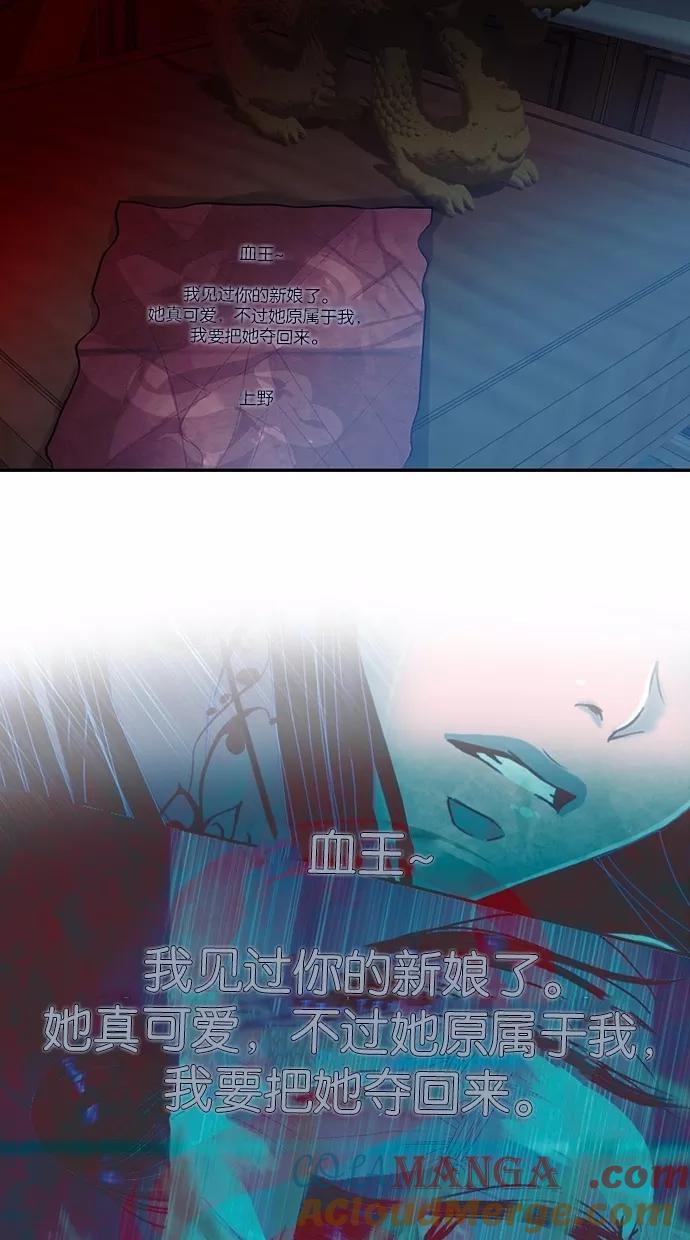 《我的冷血君王》第58话 第58页